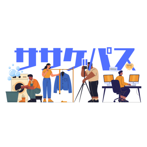 ササゲパス