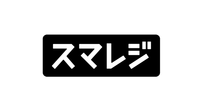スマレジ