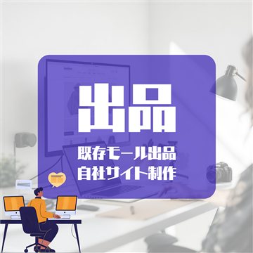 出品